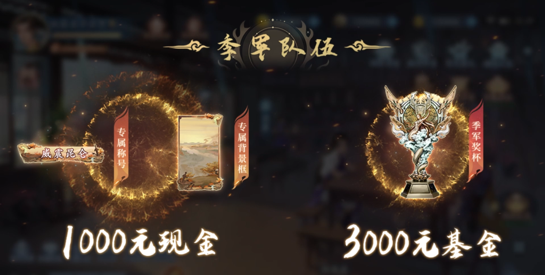 寶石Gem唱響戰(zhàn)歌，新仙劍奇?zhèn)b傳之揮劍問情首屆聯(lián)賽開啟