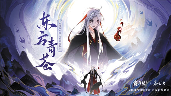 《霸天紀(jì)》×《蒼蘭訣》聯(lián)動 ，眾神決戰(zhàn)星神大陸