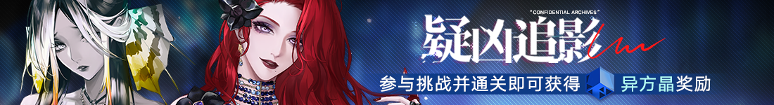 《無期迷途》 限時活動「無饜之宴」今日開啟！