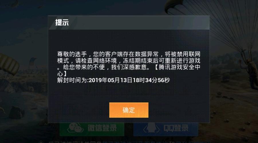 和平精英被盜后封了申請(qǐng)解封步驟
