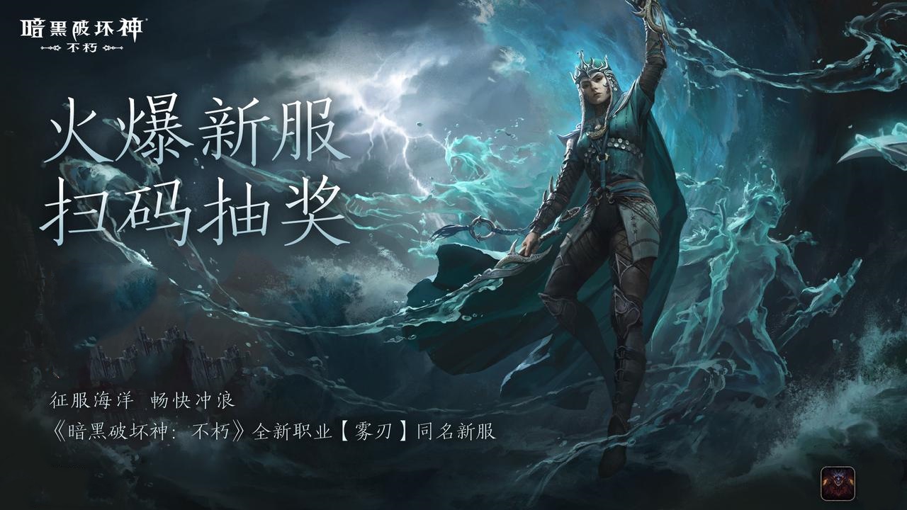 《暗黑破壞神：不朽》全新時裝【霜雪厄靈·典藏版】咆哮蘇醒