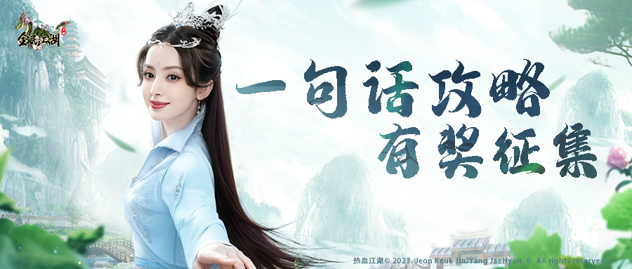 《全民江湖》全新版本曝光，娜扎主演tvc即將上線