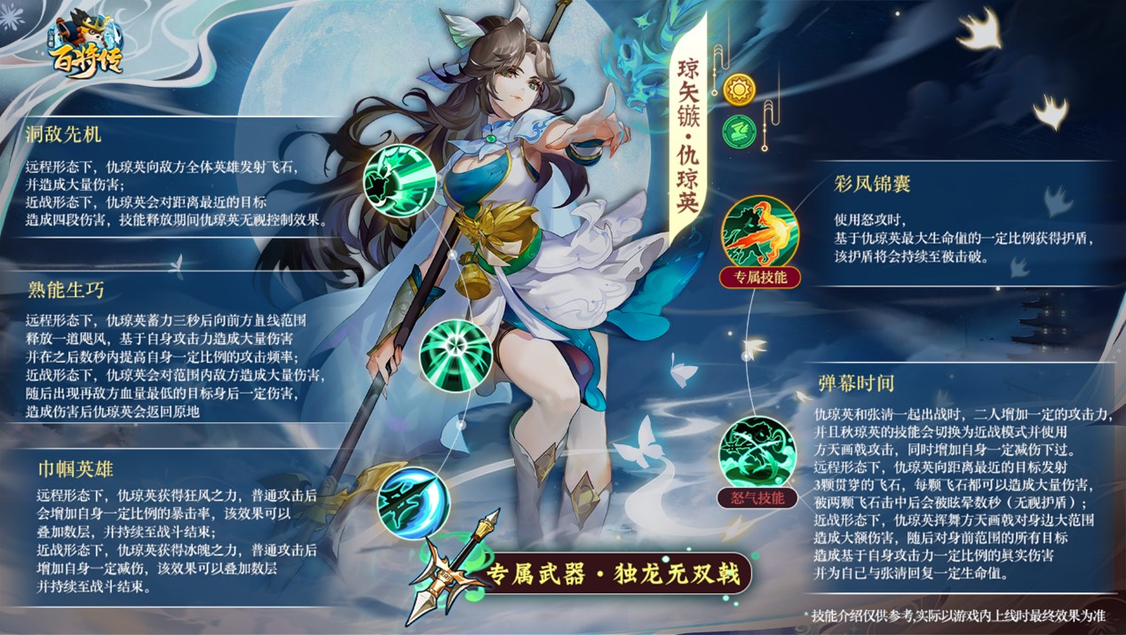 【小浣熊百將傳】王牌女將 瓊失簇·仇瓊英 束甲登場(chǎng)！