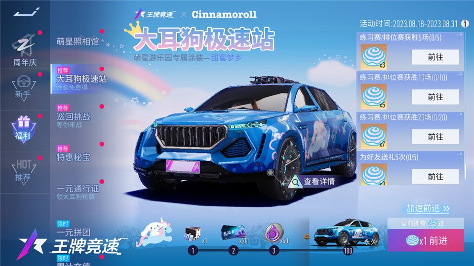 大耳狗登場(chǎng)，再獻(xiàn)福利《王牌競(jìng)速》x三麗鷗家族聯(lián)動(dòng)加碼
