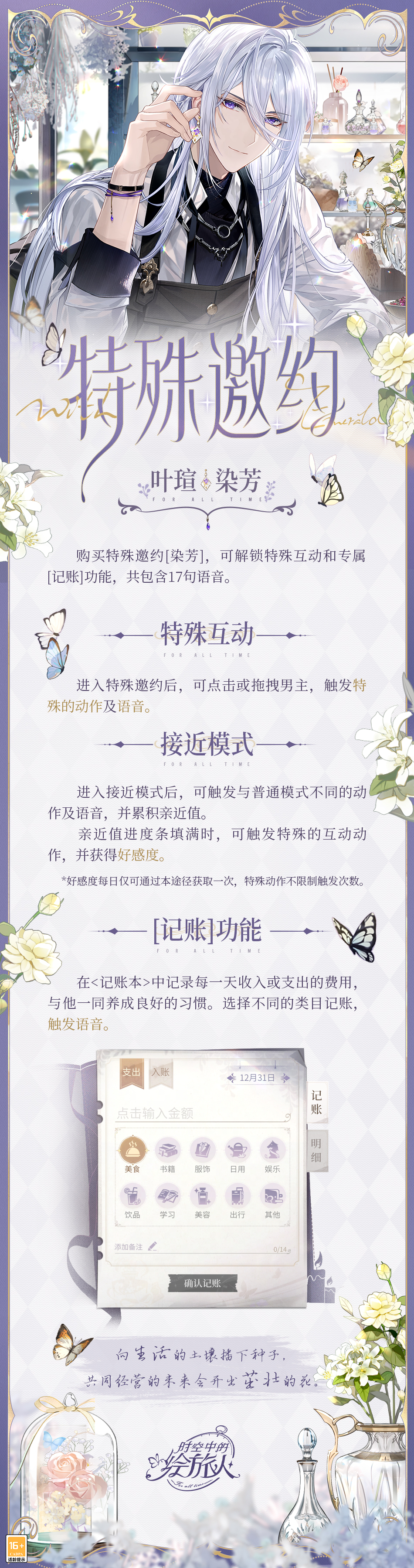 《時(shí)空中的繪旅人》全新活動(dòng)「花自芳菲」8月31日開啟
