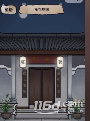 《隱秘的檔案》詛宅過法攻略分享