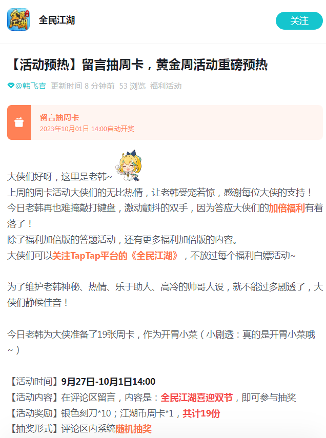 簽到贏周卡好禮，《全民江湖》喜迎雙節(jié)狂歡！