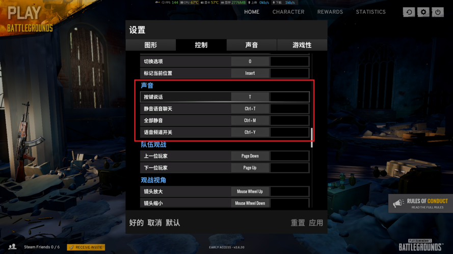 pubg怎么設(shè)置隊友麥大小