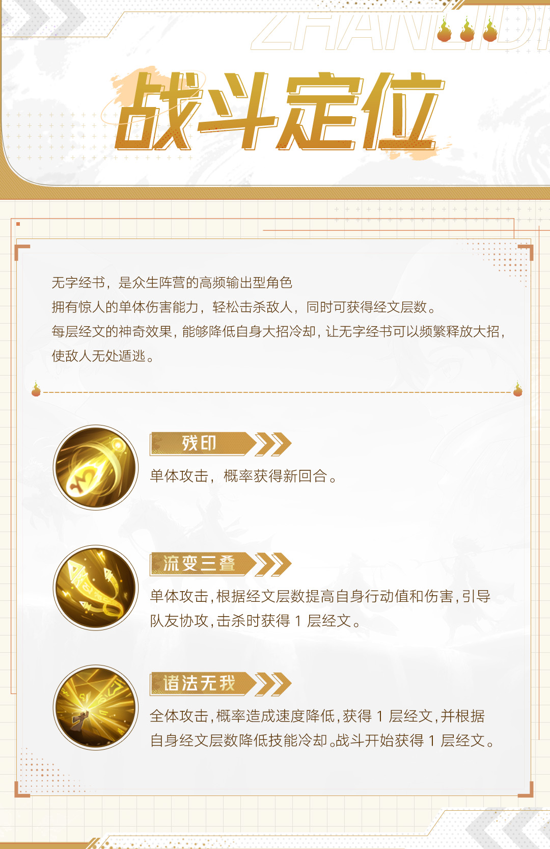 《西游：筆繪西行》角色介紹無字經(jīng)書