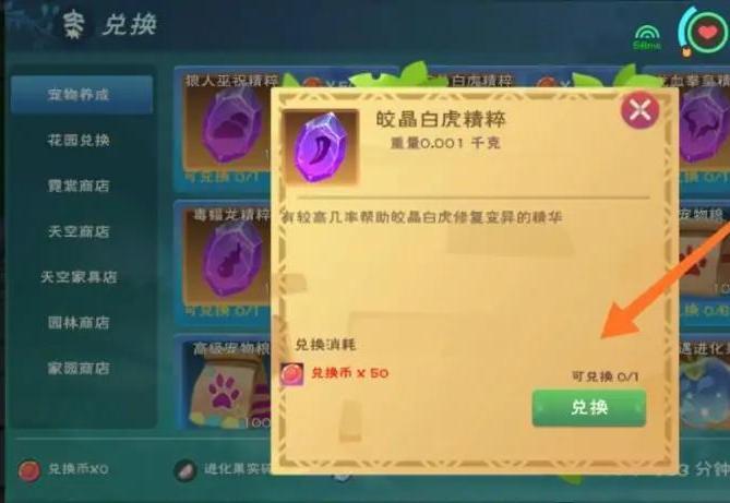 創(chuàng)造與魔法皎晶白虎精粹怎么獲得