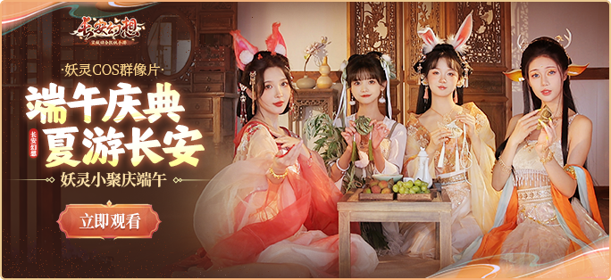 夏日游記開啟！來《長安幻想》暢玩這一夏！