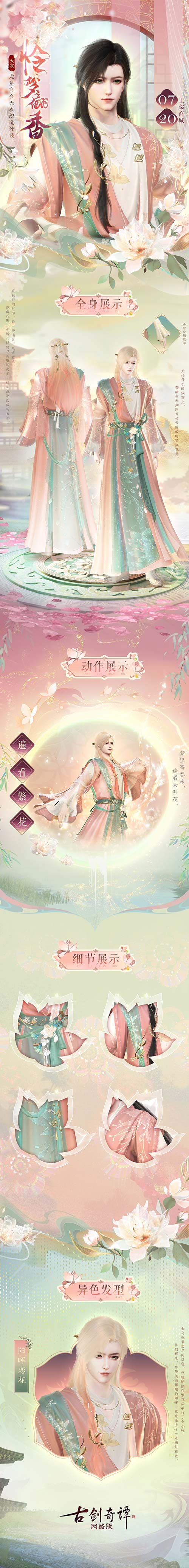 《古劍奇譚網(wǎng)絡(luò)版》送你一場繁盛花?？椌偷拿缐?！