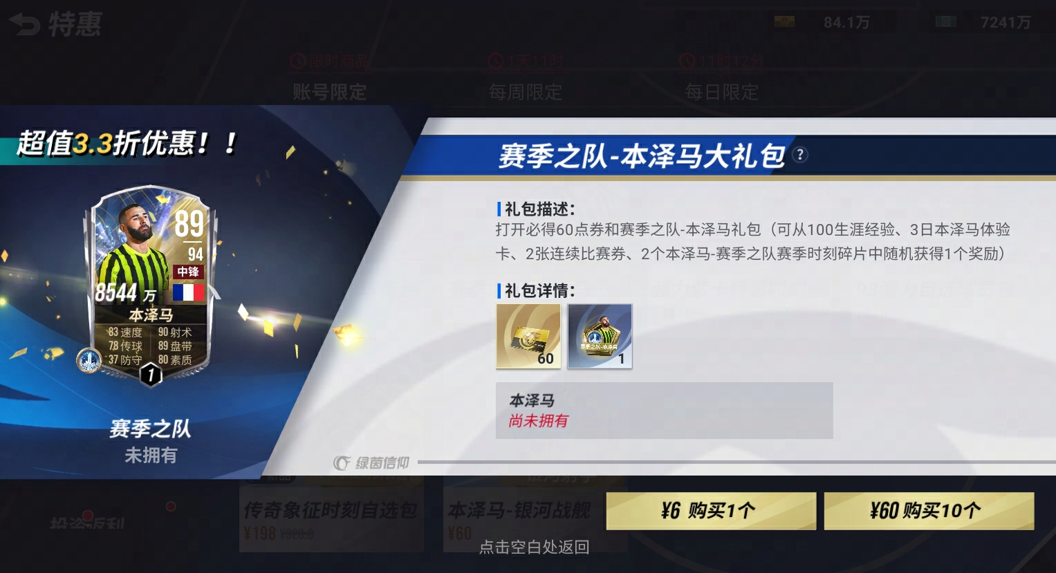 轉(zhuǎn)動綠茵重磅升級，本澤馬大禮包震撼來襲！《綠茵信仰》八月情報先知曉