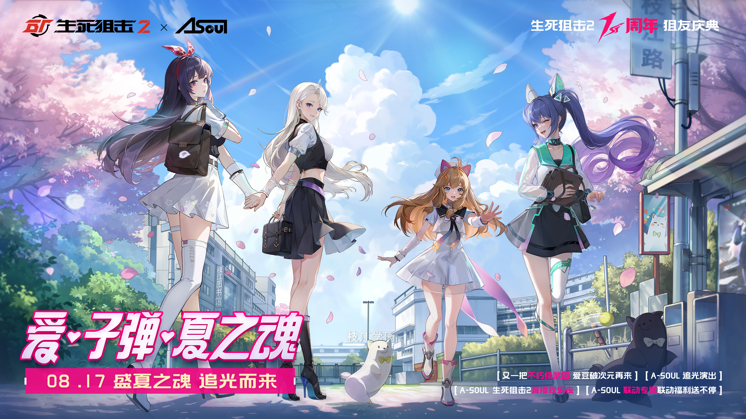 A-SOUL×《生死狙擊2》周年聯(lián)動(dòng)，全新角色免費(fèi)領(lǐng)