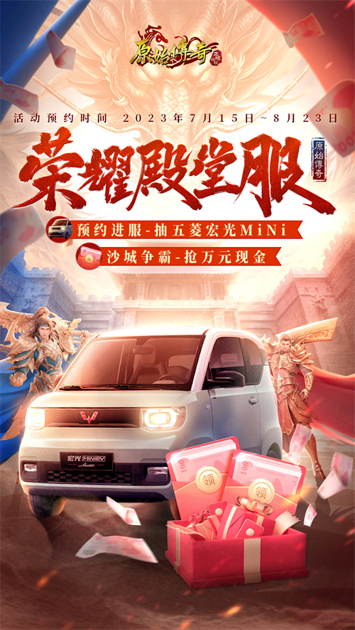 《原始傳奇》三周年直播狂歡夜，傳奇福利官石榴姐在線送千萬福利！