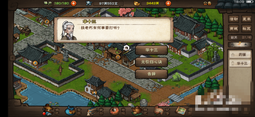 煙雨江湖華十三任務(wù)