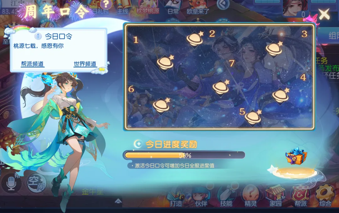 《桃花源記手游》青春不散場，福利不打烊，周年慶福利爆料