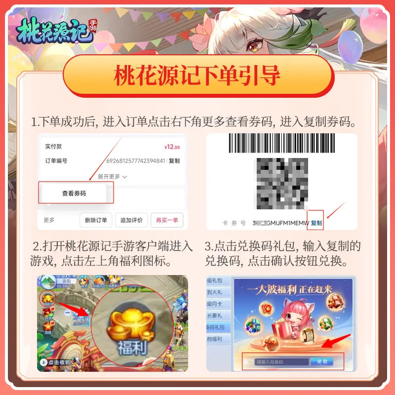 《桃花源記手游》青春不散場，福利不打烊，周年慶福利爆料
