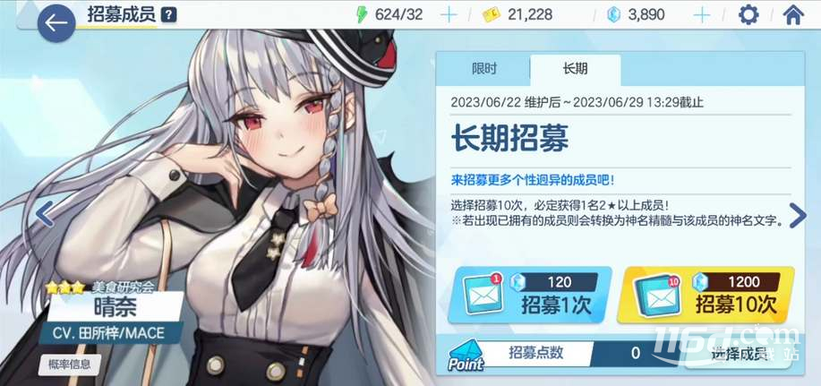 《蔚藍檔案》抽卡保底介紹