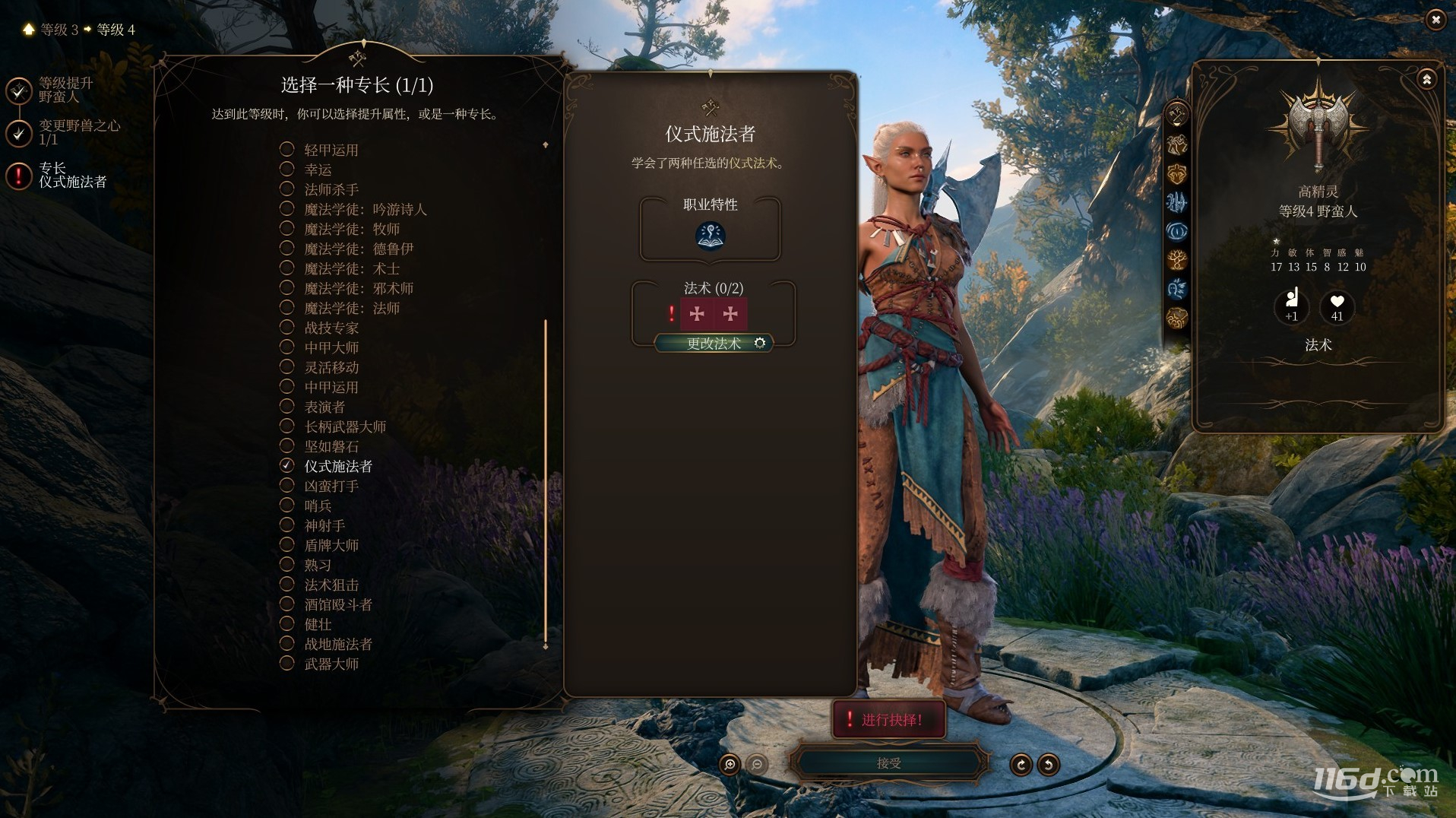 《博德之門3》儀式施法者專長作用介紹