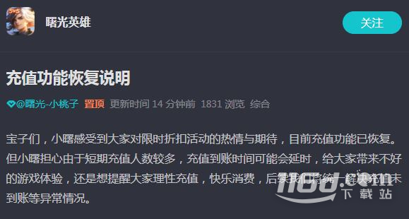 《曙光英雄》充值功能恢復(fù)說明