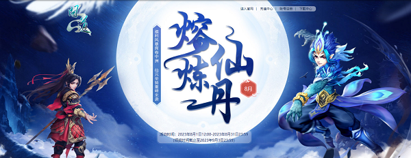 《問道》8月福利今日開啟，獎(jiǎng)勵(lì)多多不容錯(cuò)過！