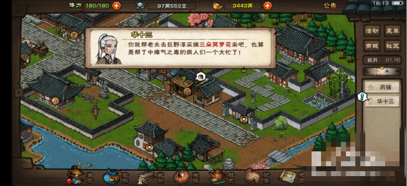 煙雨江湖華十三任務(wù)
