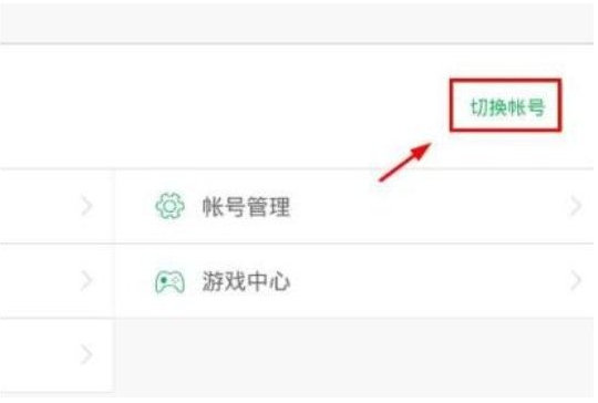 第五人格怎么換號
