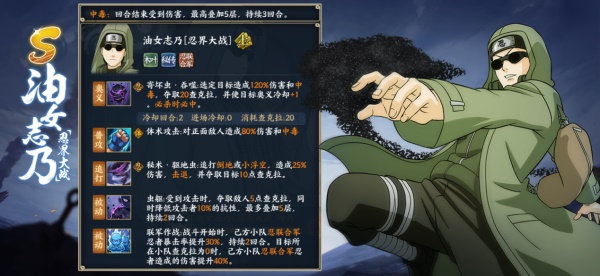 《火影忍者：忍者新世代》將內(nèi)心的激情寄托于同伴，沉穩(wěn)的潛行于黑暗之中！S忍油女志乃[忍界大戰(zhàn)]登場(chǎng)！