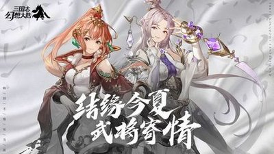 三國志幻想大陸張遼郭嘉陣容站位