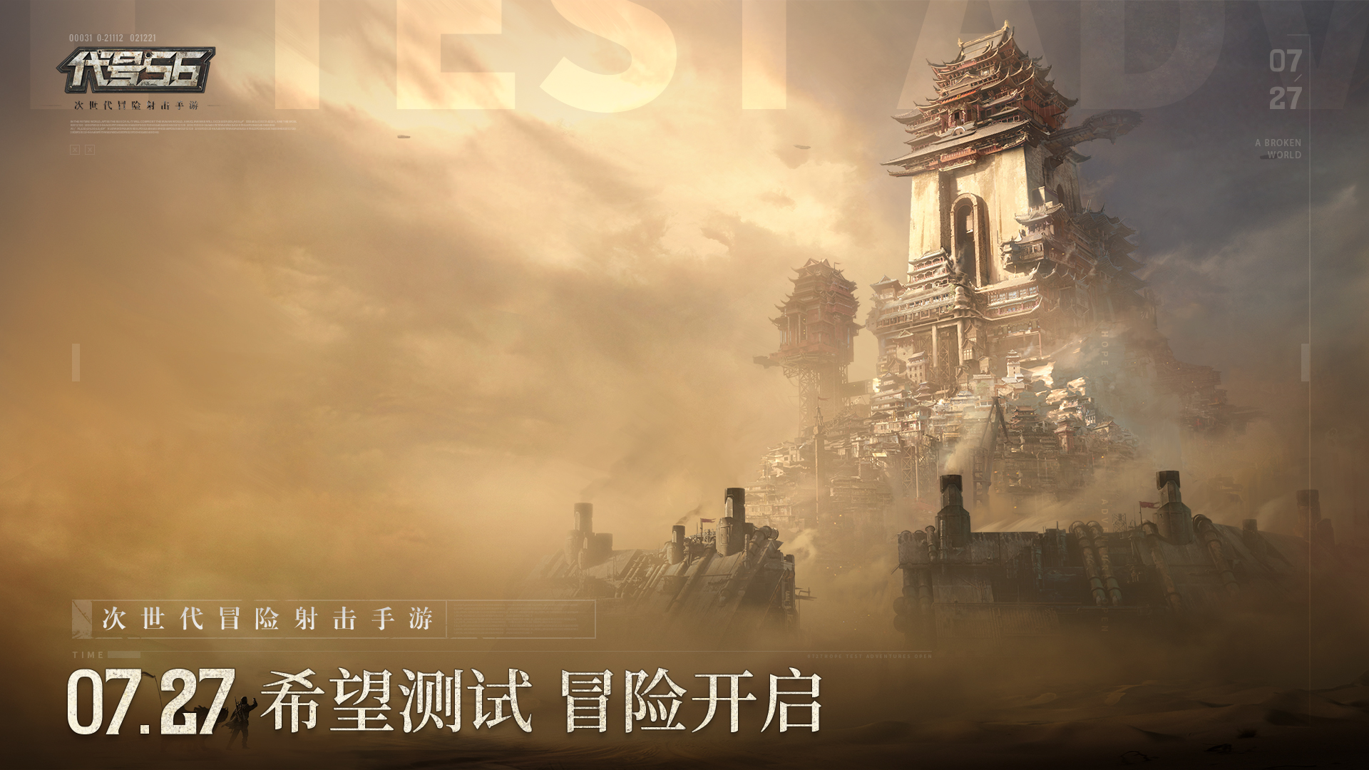 東方冒險射擊PVE手游《代號56》希望測試正式開啟！冒險之旅即刻啟程