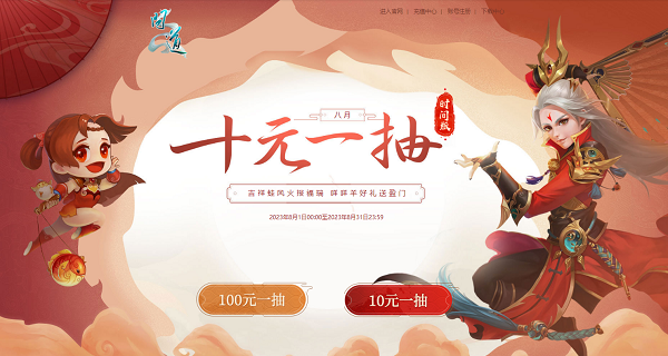 《問道》8月福利今日開啟，獎(jiǎng)勵(lì)多多不容錯(cuò)過！