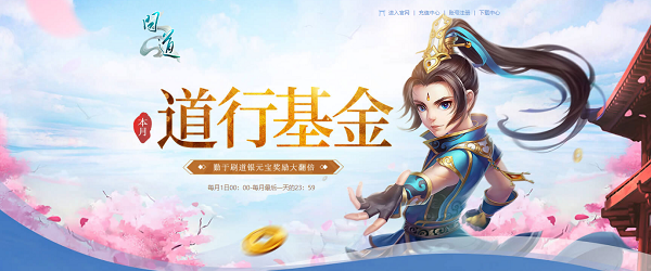 《問道》8月福利今日開啟，獎(jiǎng)勵(lì)多多不容錯(cuò)過！