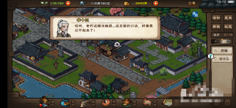 煙雨江湖華十三任務(wù)