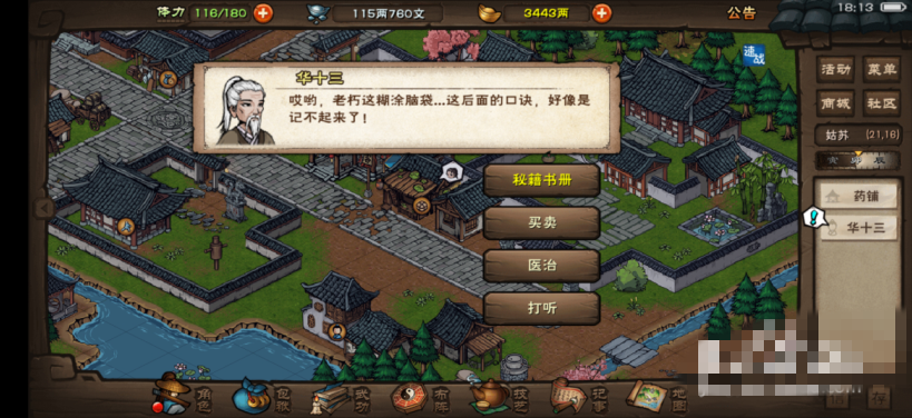 煙雨江湖華十三任務(wù)