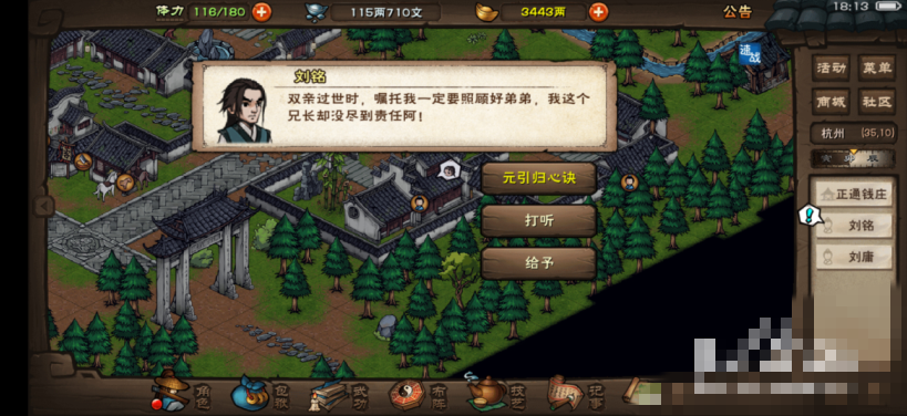煙雨江湖華十三任務(wù)