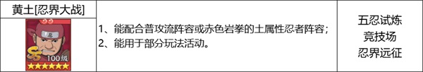 《火影忍者：忍者新世代》忍界遠征新賽季“夏日花紅”玩法攻略&路線推薦