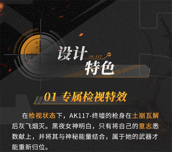終墟秘聞，絕處逢生 神話級AK117-終墟席卷戰(zhàn)場