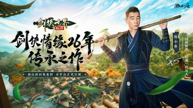 《劍俠世界：起源》評測：西山居劍俠復(fù)刻，回到最初的江湖