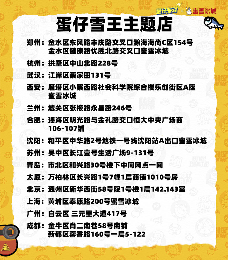 冰爽夏日，甜蜜邀約！《蛋仔派對(duì)》× 蜜雪冰城聯(lián)動(dòng)清涼上線