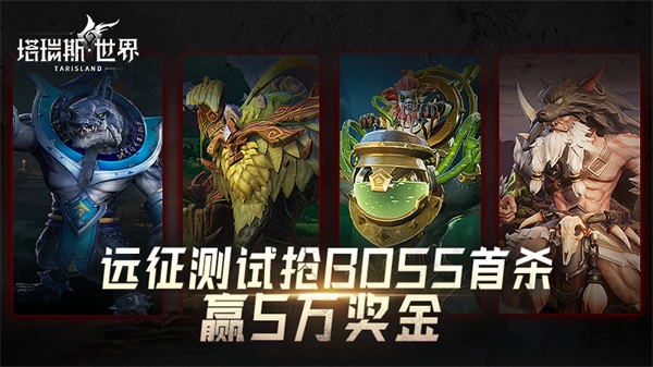 5萬現(xiàn)金獎團本首通！《塔瑞斯世界》今日火爆開測