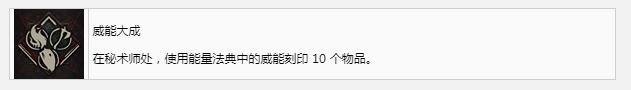 暗黑破壞神4威能大成獎(jiǎng)杯成就獲得方法指南