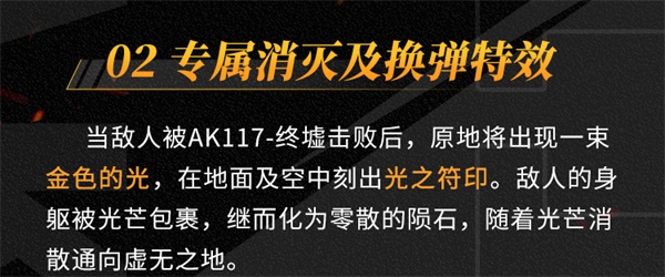 終墟秘聞，絕處逢生 神話級AK117-終墟席卷戰(zhàn)場