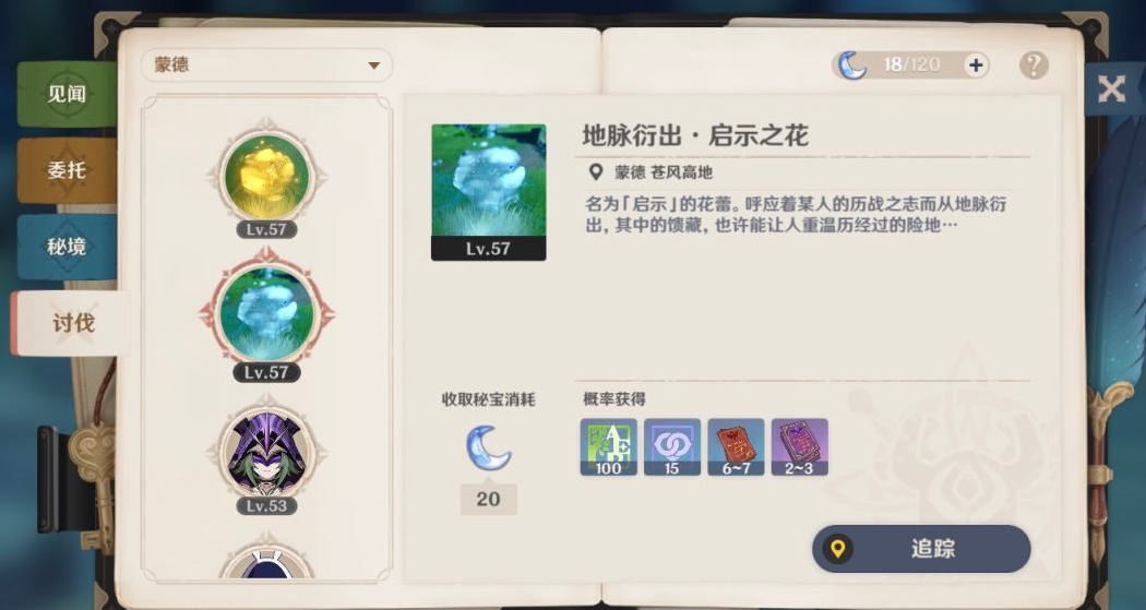 原神原素烘爐怎么解鎖