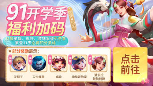 《英魂之刃口袋版》山篆列真皮膚上新 9月簽到免費(fèi)領(lǐng)皮膚