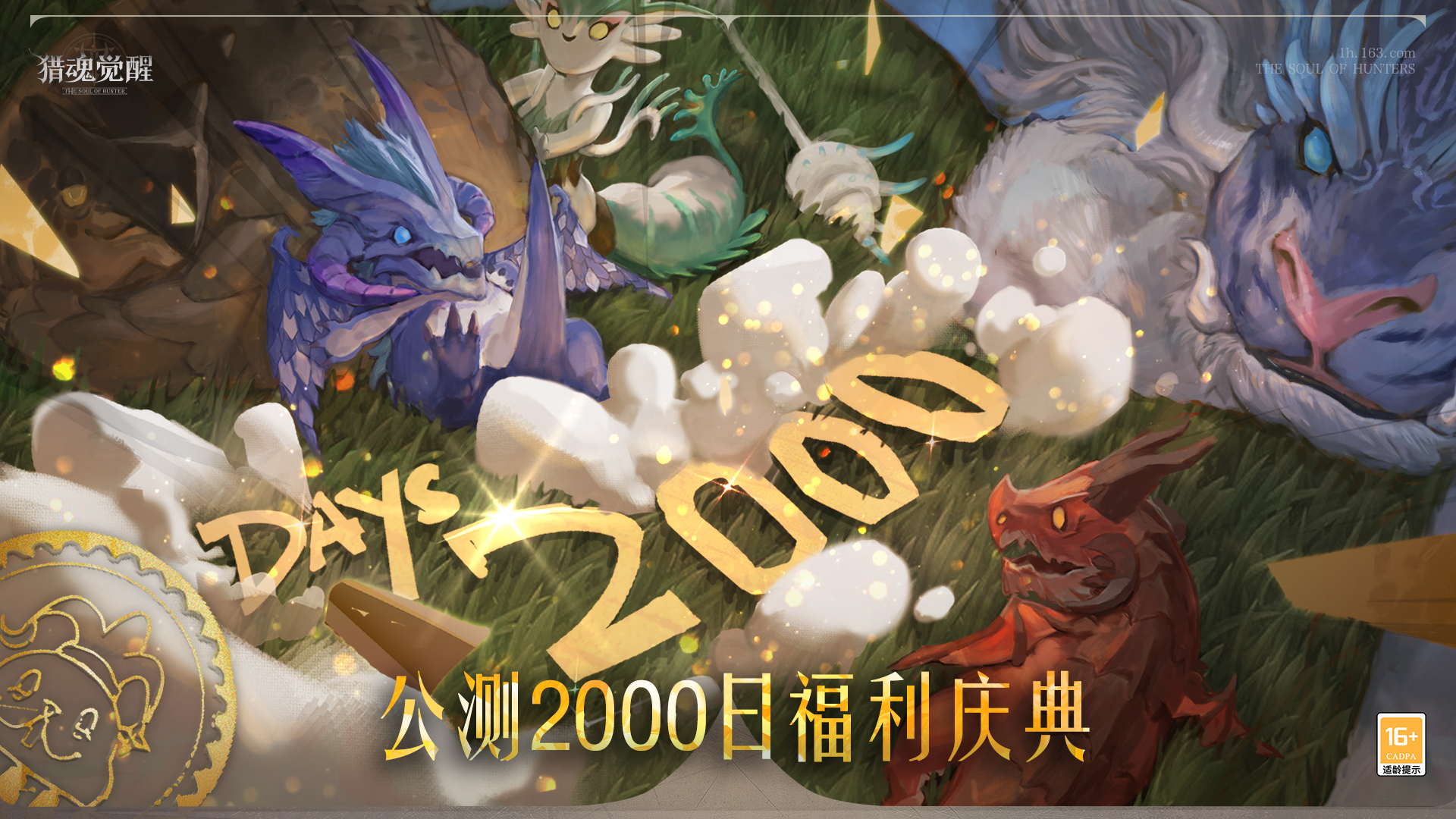 2000日福利慶典熱愛(ài)回饋 《獵魂覺(jué)醒》“魔術(shù)之舞”福利匯總
