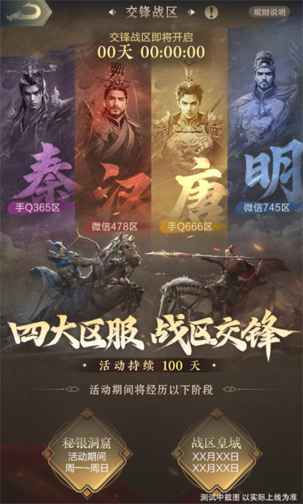 四朝帝王，君臨亂世《亂世王者》六周年慶今日震撼開啟