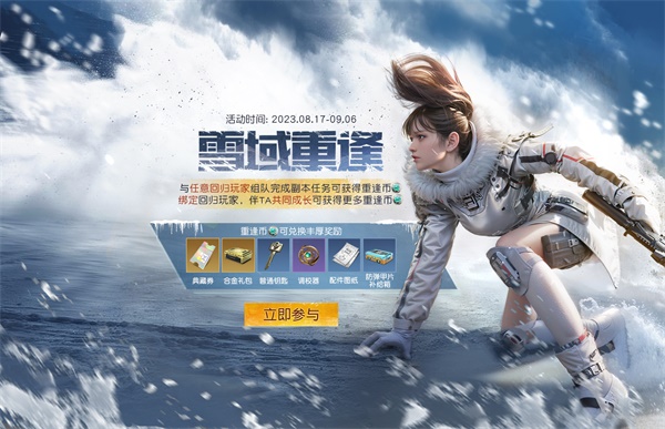 《黎明覺醒：生機(jī)》“雪國深淵”資料片今日發(fā)布
