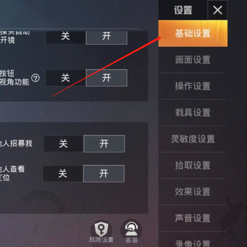 和平精英上帝視角怎么開(kāi)啟