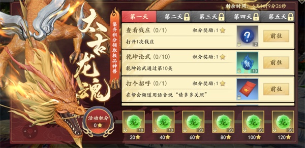《新天龍八部》手游全平臺正式公測 多重福利助力少俠勇闖天龍